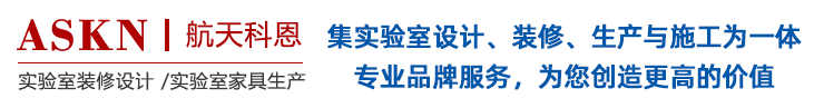 武汉实验室装修设计公司,武汉实验室工程公司,武汉实验室建设EPC总包商